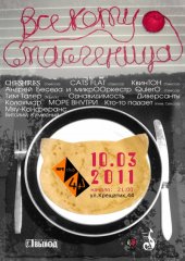 ����� 2011 / ��� / �ats flat �� ����