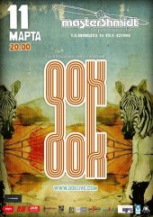 �������� 2011 / ��������������� / DOK