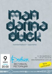 �������� 2011 / ��� / Mandarinaduck