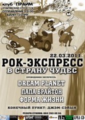 �������� 2011 / ��� / Dream Planet �� ����