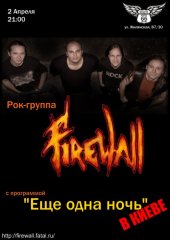 ������ 2011 / ��� / Firewall