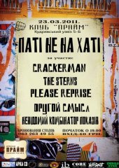 �������� 2011 / ��� / The Sterns �� ����