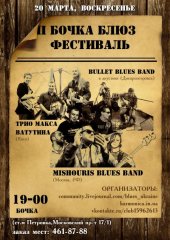 �������� 2011 / ��� / Bullet Blues Band �� ����