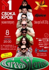 ������ 2011 / ��� / Green Silence