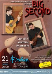 ������ 2011 / ��� / Big Second