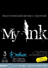 ������� 2011 / ��� / My Ink