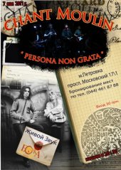 ������� 2011 / ��� / Chant Moulin