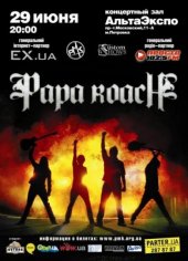 ������� 2011 / ��� / Papa Roach