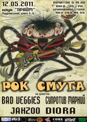 ������� 2011 / ��� / Bad Veggies �� ����