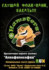������� 2011 / ��� / �\'Humsters �� ����
