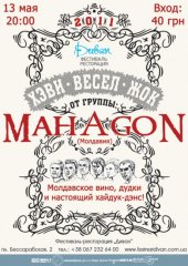 ������� 2011 / ��� / Mahagon
