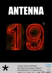 ������� 2011 / ��� / Antenna