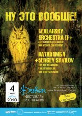 ������� 2011 / ��� / Vexlarsky Orchestra