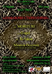 ������� 2011 / ��� / Moritturi �� ����