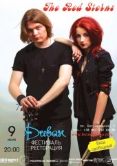 ������ 2011 / ��� / The Red Sterns