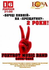 ������ 2011 / ��� / Foxtrot Music Band
