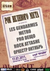 ������ 2011 / ��� / Les Gendarmes �� ����