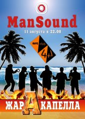 ������� 2011 / ��� / ManSound
