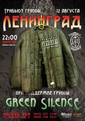 ������� 2011 / ��� / Green Silence �� ����