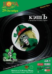 ������� 2011 / ��� / Sham Rocks �� ����