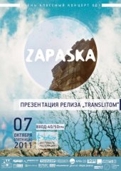 ������� 2011 / ��� / Zapaska