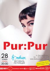 ������� 2011 / ��� / Pur:Pur