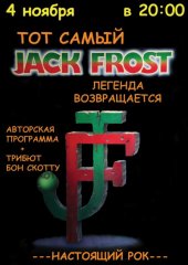 �������� 2011 / ��� / Jack Frost