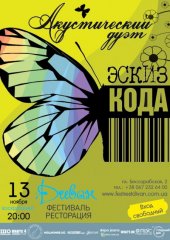 �������� 2011 / ��� / Eskiz Koda