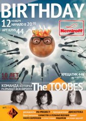 �������� 2011 / ��� / The Toobes