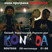 �������� 2011 / ��� / Konada