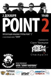 ������� 2011 / ��� / Point