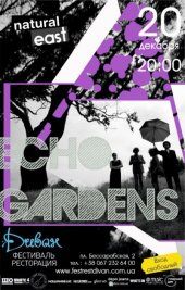 ������� 2011 / ��� / Echo Gardens