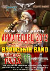 ������� 2011 / ��� / �������� Band