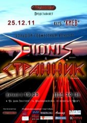 ������� 2011 / ��� / Dionis �� ����