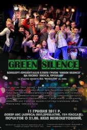 ������� 2011 / ��� / Green Silence