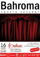 ������� 2011 / ��� / Bahroma