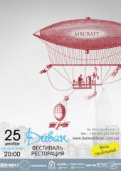 ������� 2011 / ��� / Aircraft
