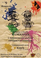 ����� 2012 / ��� / RockerJocker �� ����