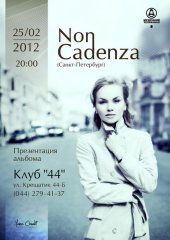 ����� 2012 / ��� / Non Cadenza