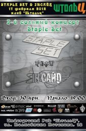 ����� 2012 / ��� / Staple Set �� ����