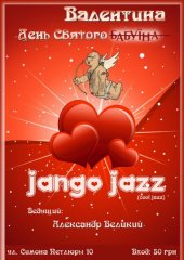 ����� 2012 / ��� / Jango Jazz