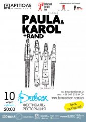 �������� 2012 / ��� / Paula & Karol
