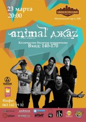 �������� 2012 / ��� / Animal Jazz