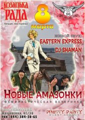 �������� 2012 / ��� / Eastern Express