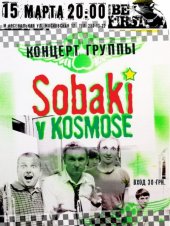 �������� 2012 / ��� / Sobaki V Kosmose