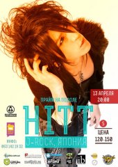 ������ 2012 / ��� / HITT