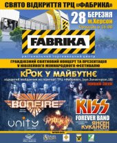 �������� 2012 / ������ / KISS forever band �� ����