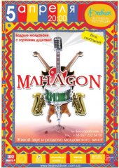 ������ 2012 / ��� / Mahagon