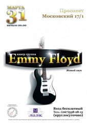 �������� 2012 / ��� / Emmy Floyd