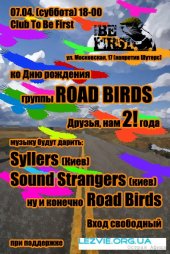 ������ 2012 / ��� / Road Birds �� ����
